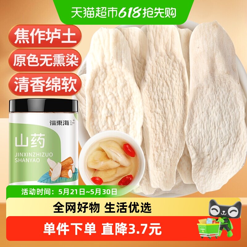 福东海怀山药片中药淮山药干片200g可搭茯苓芡实煲汤煮粥打粉食材