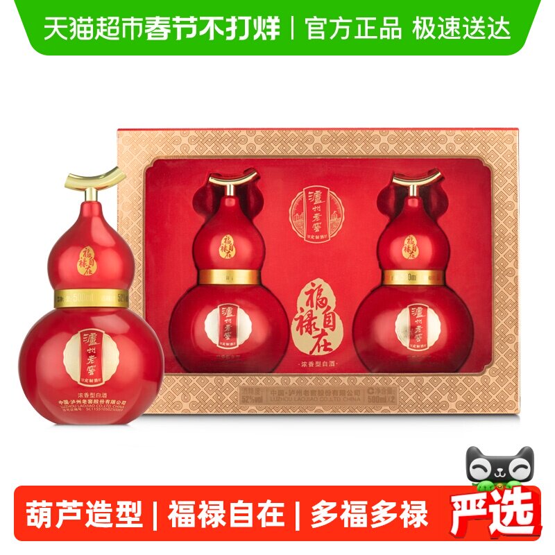 泸州老窖葫芦定制酒福禄自在红52度500ml*2瓶礼盒浓香型白酒送礼