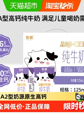 【16盒优惠装】奶气A2β-酪蛋白纯牛奶原生高钙优质乳蛋白儿童