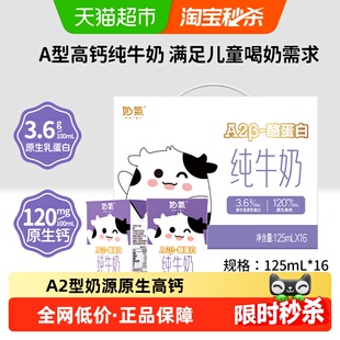 【16盒优惠装】奶气A2β-酪蛋白纯牛奶原生高钙优质乳蛋白儿童