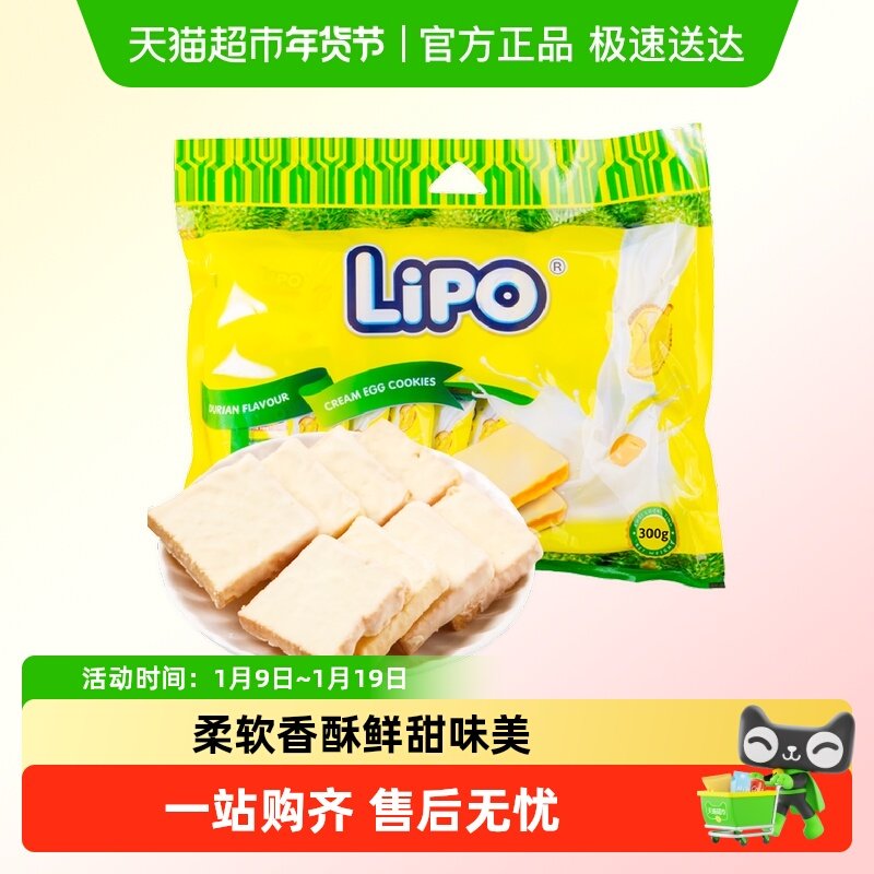 进口越南Lipo榴莲味面包干300g*1袋零食下午茶大礼包早餐营养小吃
