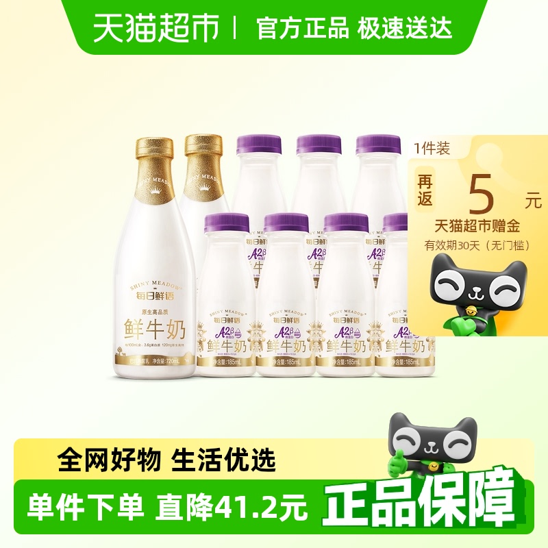 每日鲜语A2β-酪蛋白鲜牛奶