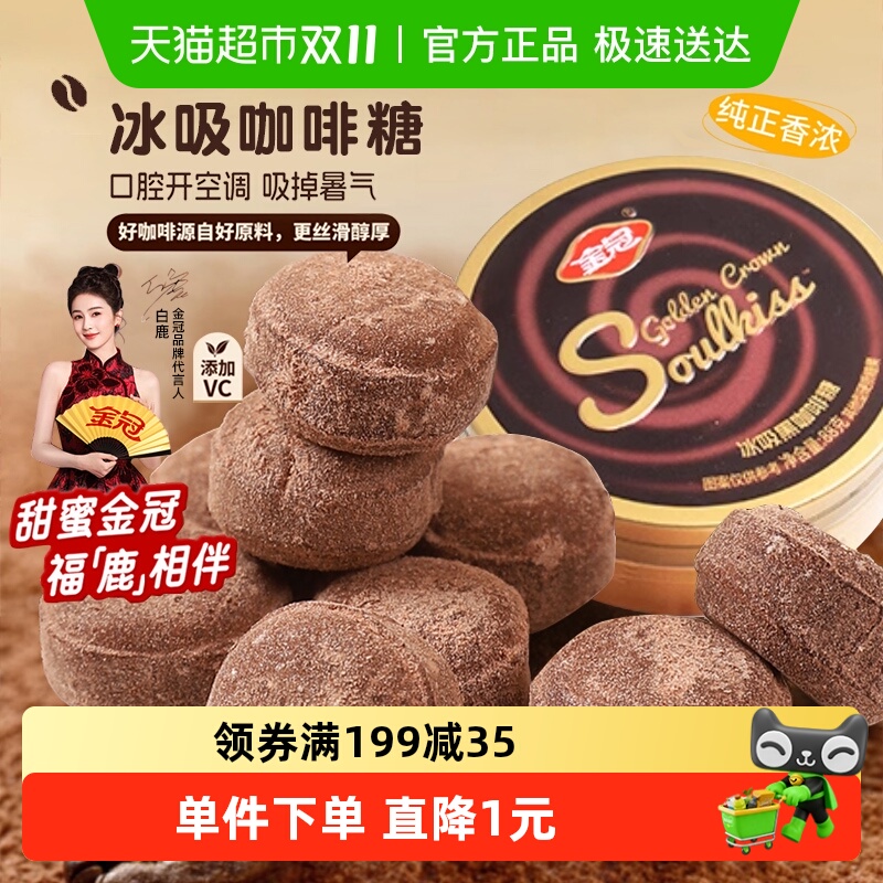 金冠冰黑咖啡糖果88g×1罐盒装