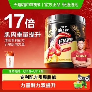 康比特肌酸锌镁增肌粉耐力爆发力运动健身补剂高纯度一水肌酸正品