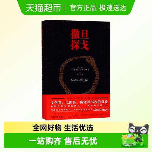 撒旦探戈外国现当代文学