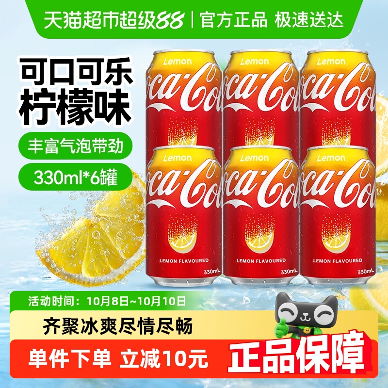 可口可乐柠檬味碳酸饮料