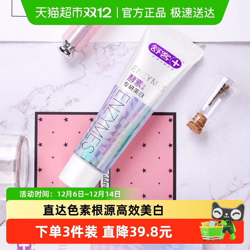 舒客亮白清新口气含氟旅行装牙膏