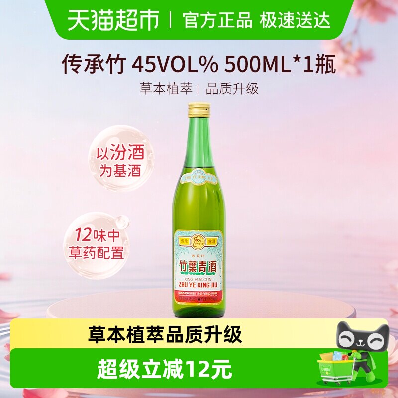 竹叶青酒山西杏花村汾酒传承竹45度500ml单瓶复古版露酒