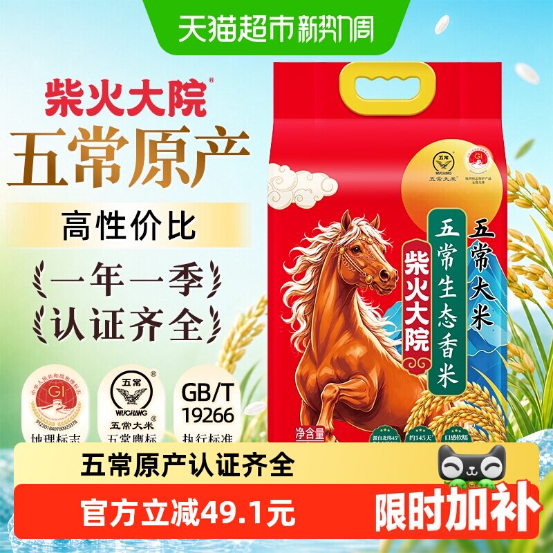 柴火大院五常东北大米10斤 2.3元 - 86线报