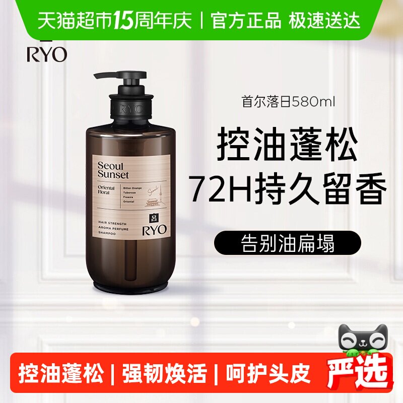 爱茉莉RYO吕首尔落日香氛洗发水580ml丰盈蓬弹