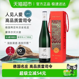 德国名庄露森DR.Loosen摩泽尔雷司令半甜白葡萄酒女生甜酒送礼盒