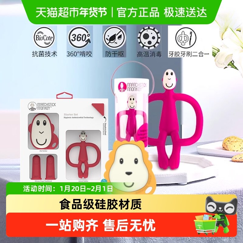 英国Matchstickmonkey火柴猴牙胶婴儿磨牙棒口欲期啃咬玩具防吃手,婴童洗护,牙胶,淘宝优惠券,粉丝福利购,淘宝优惠卷