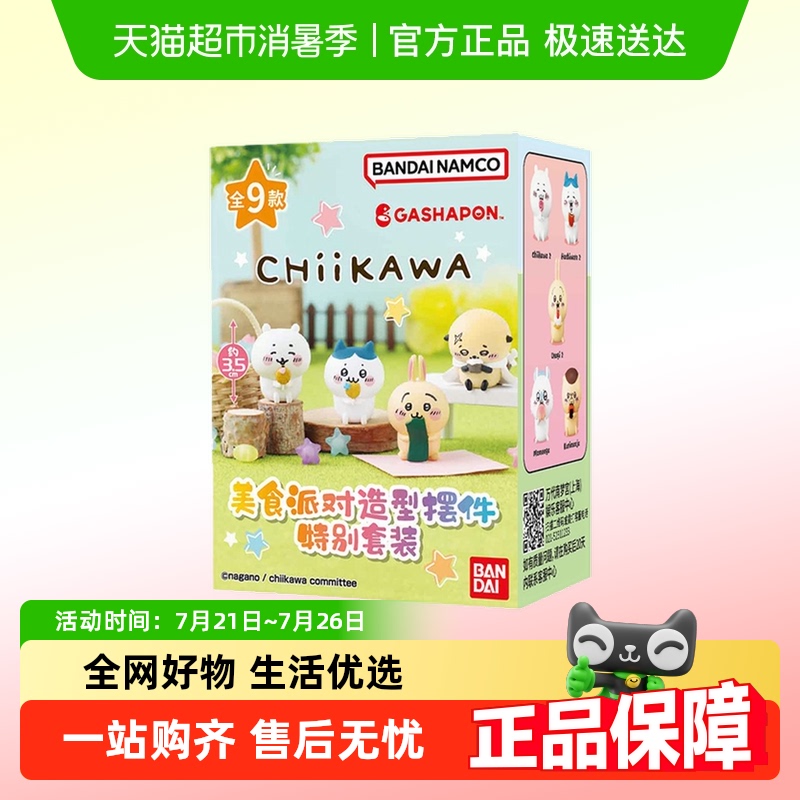 kkv万代Chiikawa-美食派对生日礼