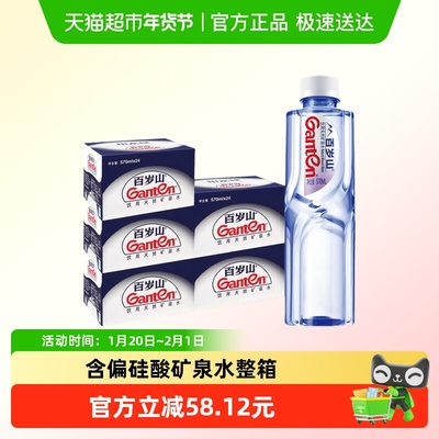 百岁山天然矿泉水570ml*24瓶*5箱