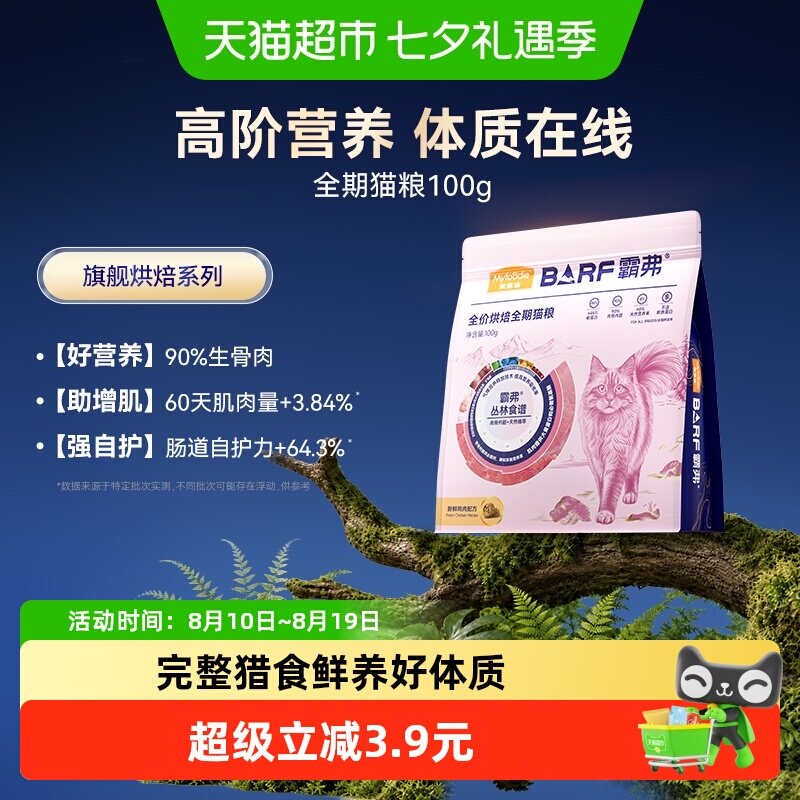 麦富迪猫粮barf霸弗全价低温烘焙猫粮100g尝鲜成猫幼猫通用试吃包