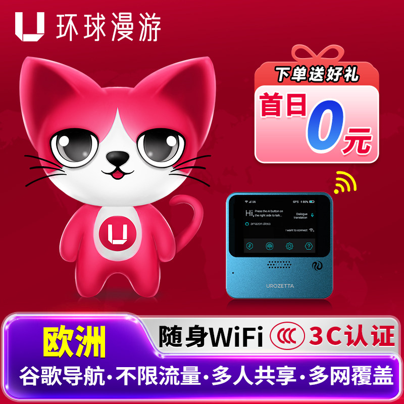 【环球漫游】欧洲随身WiFi租赁意大利移动上网英法德出国国际流量,度假线路/签证送关/旅游服务,境外随身WIFI租赁,淘宝优惠券,粉丝福利购,淘宝优惠卷