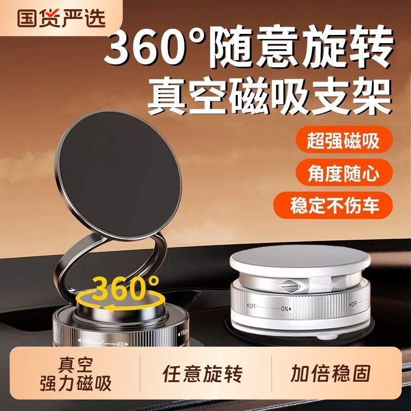 新款磁吸车载手机支架真空吸附仪表台汽车通用桌面多功能导航支架车载