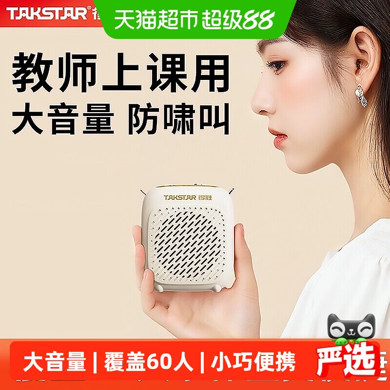 得胜D1W无线领夹式小蜜蜂扩音器教师上课专用导游促销摆摊用喇叭