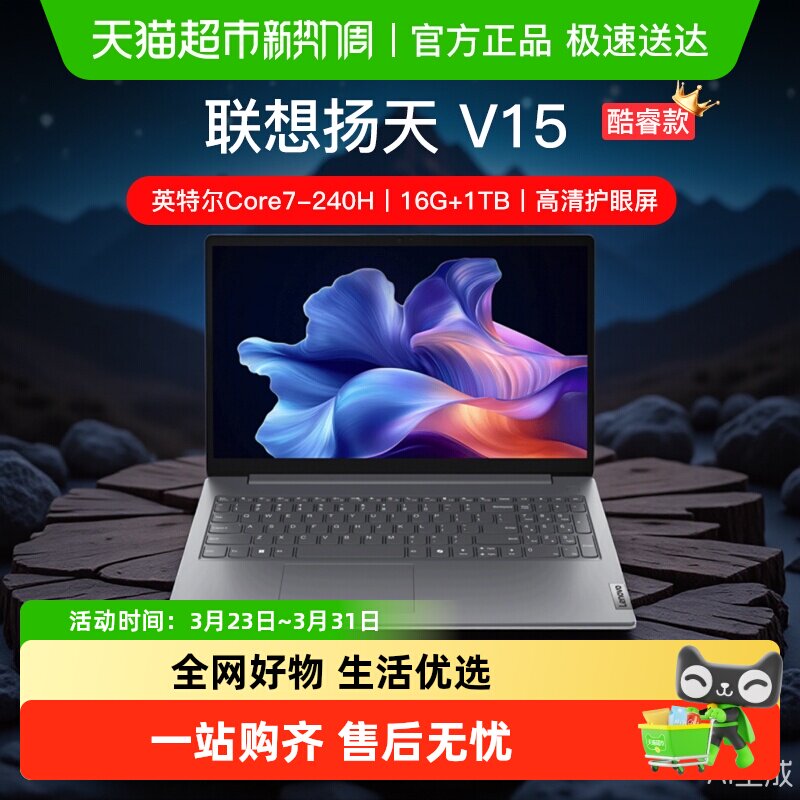 ThinkPad联想扬天V15/V14英特尔酷睿轻薄商用办公笔记