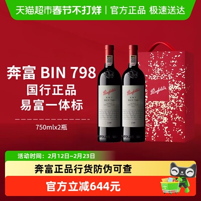 奔富BIN798RWT进口红酒礼盒装