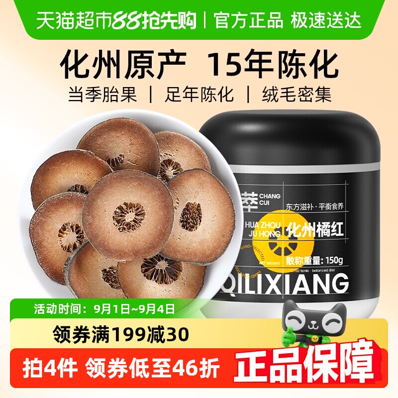 ����㻯���ٺ�Ƭ150g�ƽ����Ƥ�ǽۺ������ˮ����ٷ��콢��Ʒ