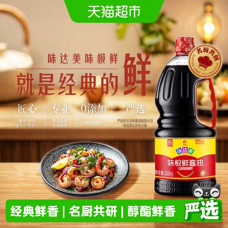 欣和味达美味极鲜特级酱油