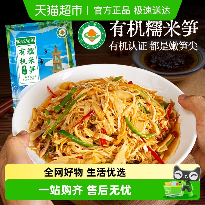 饭匹兄弟原味糯米笋嫩笋尖笋干免切免泡笋丝湖南特产