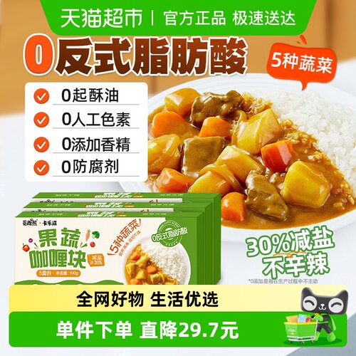 果蔬咖喱块100g×3盒0添加觅趣熊
