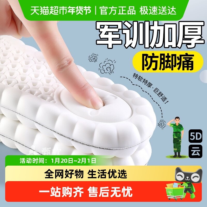 军训鞋垫久站不累踩屎感超软防痛大学军训专用鞋垫男女生吸汗防臭,服饰配件/皮带/帽子/围巾,鞋垫,淘宝优惠券,粉丝福利购,淘宝优惠卷