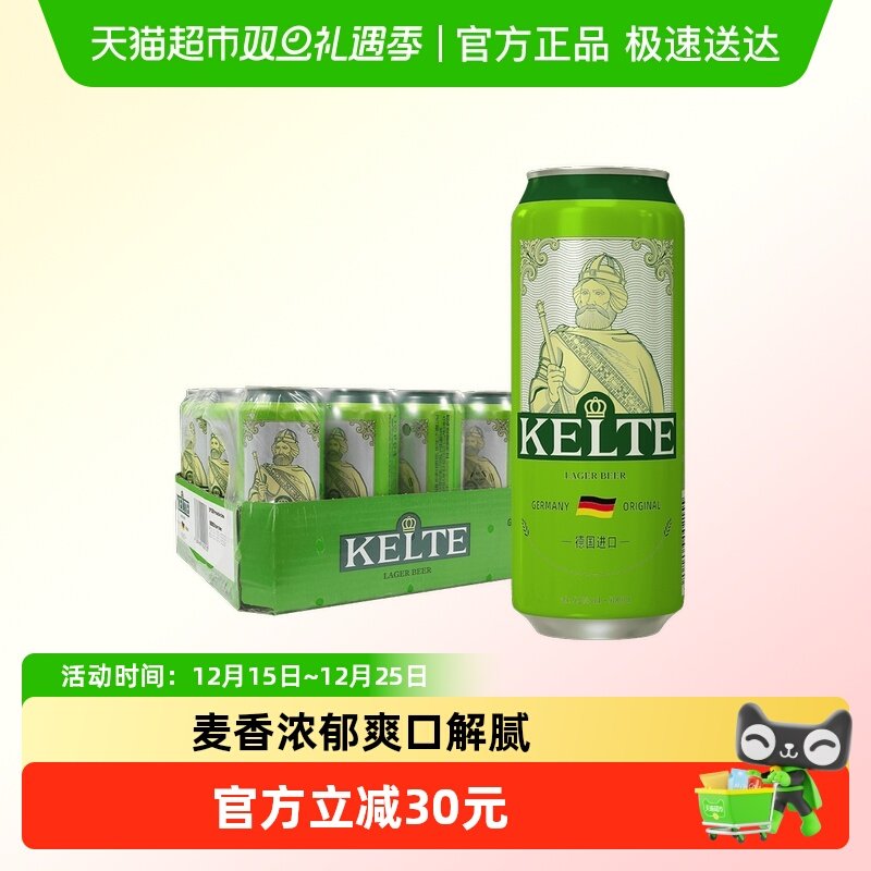 凯尔特人德国进口全麦精酿啤酒