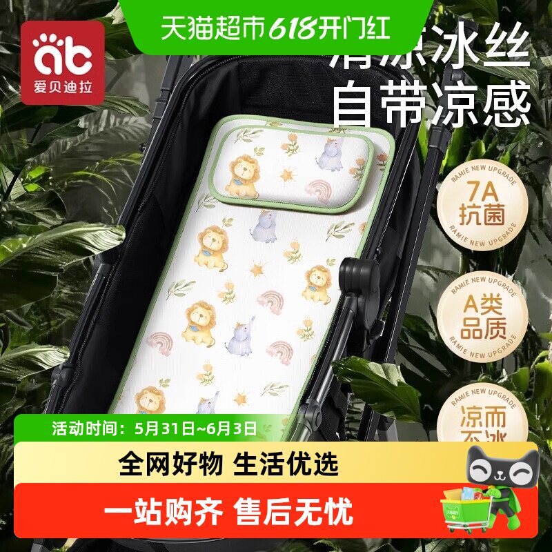 婴儿车凉席推车坐躺垫子夏季宝宝幼儿园夏季通用冰丝摇篮睡篮凉垫