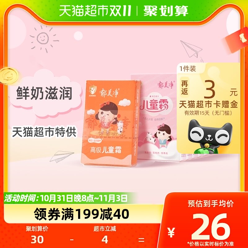 郁美净儿童霜宝宝面霜儿童面霜 滋润保湿25g*9盒+30g*1盒属于什么档次？