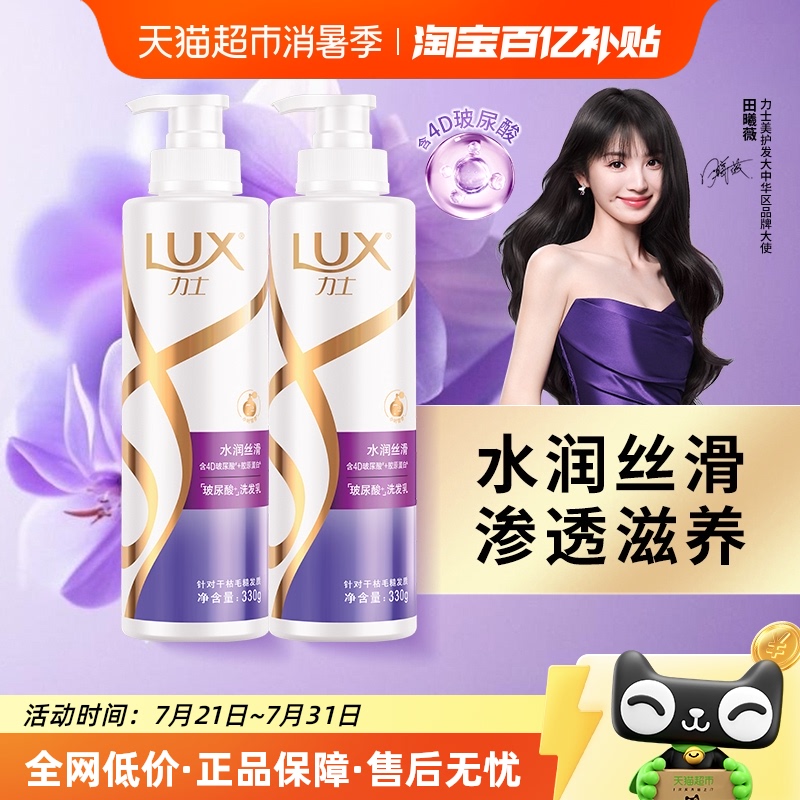 力士玻尿酸柔顺留香洗发水2瓶