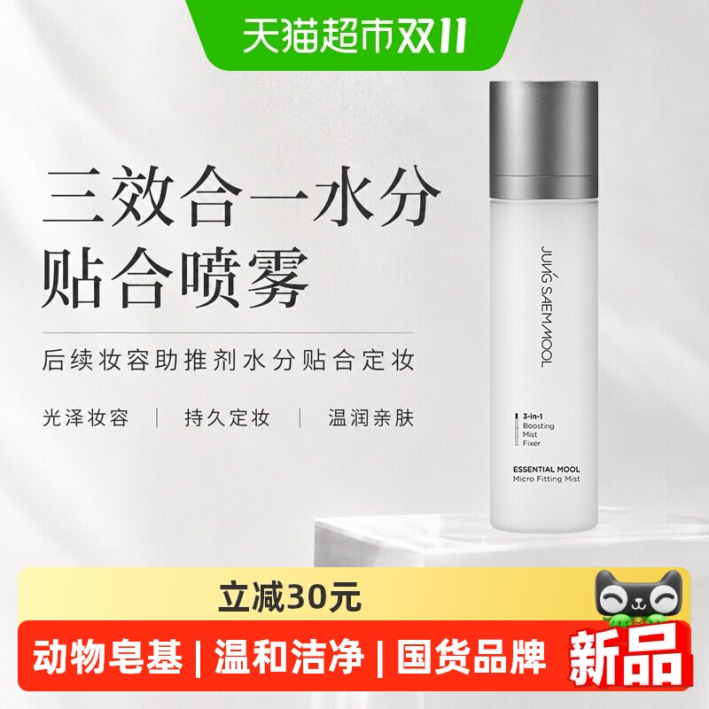 郑瑄茉妆前喷雾12H持妆保湿120ml