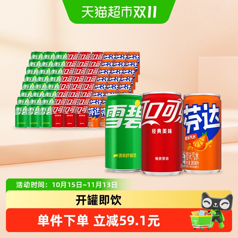 可口可乐迷你罐畅爽200ml*72罐