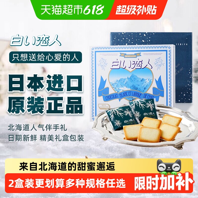 日本进口北海道白色恋人白巧克力夹心饼干零食送女友礼物伴手礼