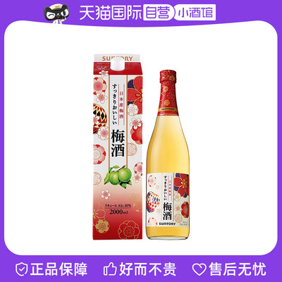 日本进口三得利青梅酒