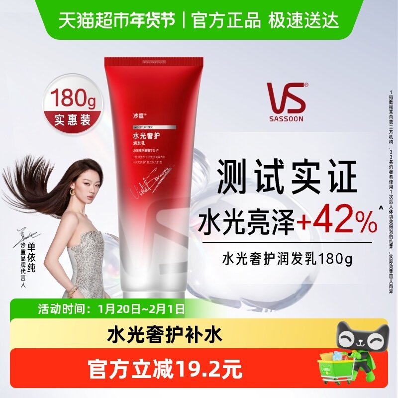 VS沙宣水光奢护润发乳玻尿酸补水修护损伤柔顺亮泽水光护理护发素,美发护发/假发,护发素,淘宝优惠券,粉丝福利购,淘宝优惠卷