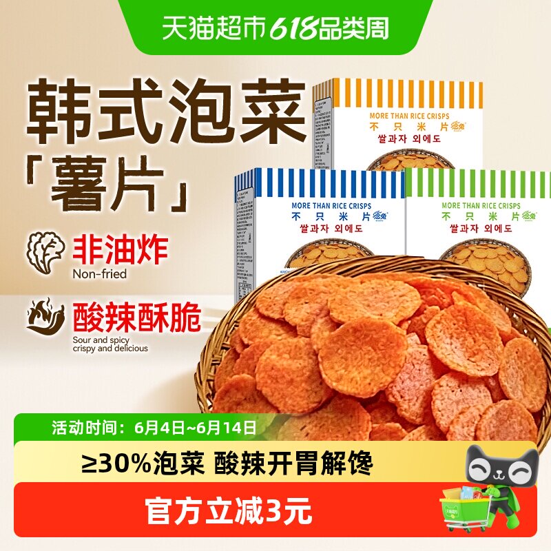 韩式泡菜薯片非油炸粗粮米饼干独立包装锅巴解馋进口2026网红零食