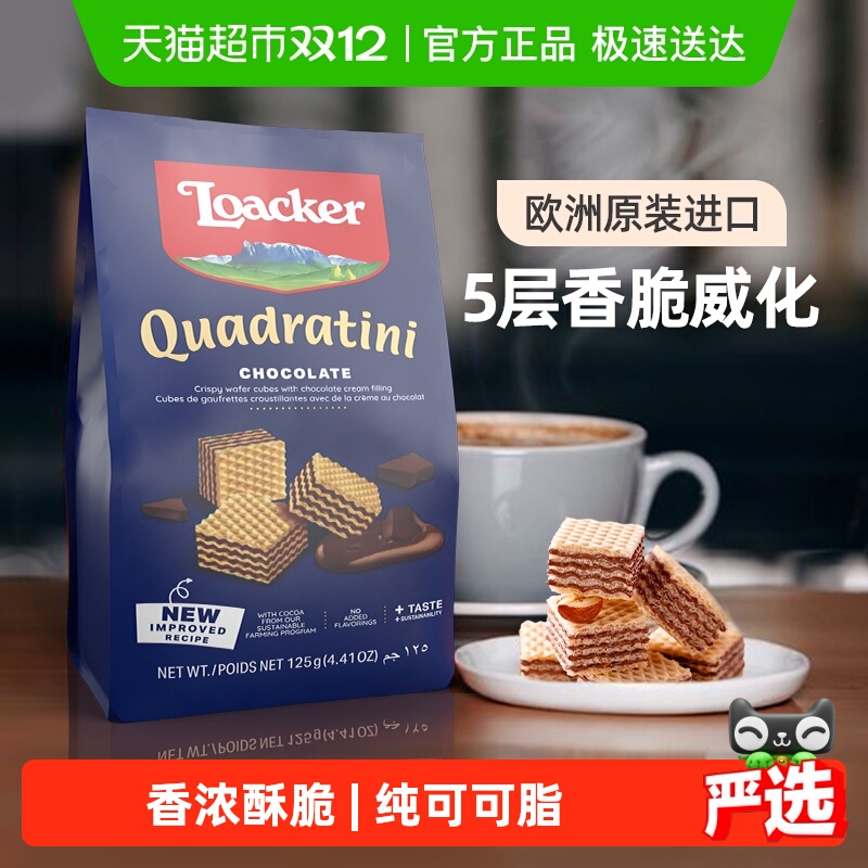 莱家loacker巧克力威化饼干