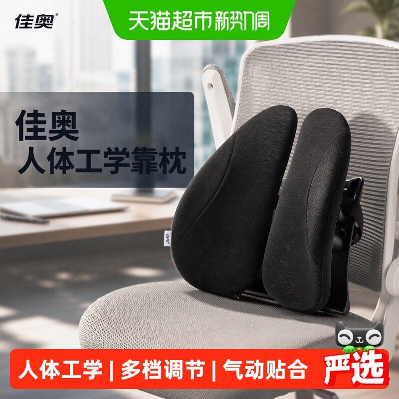 佳奥人体工学靠枕实时护腰
