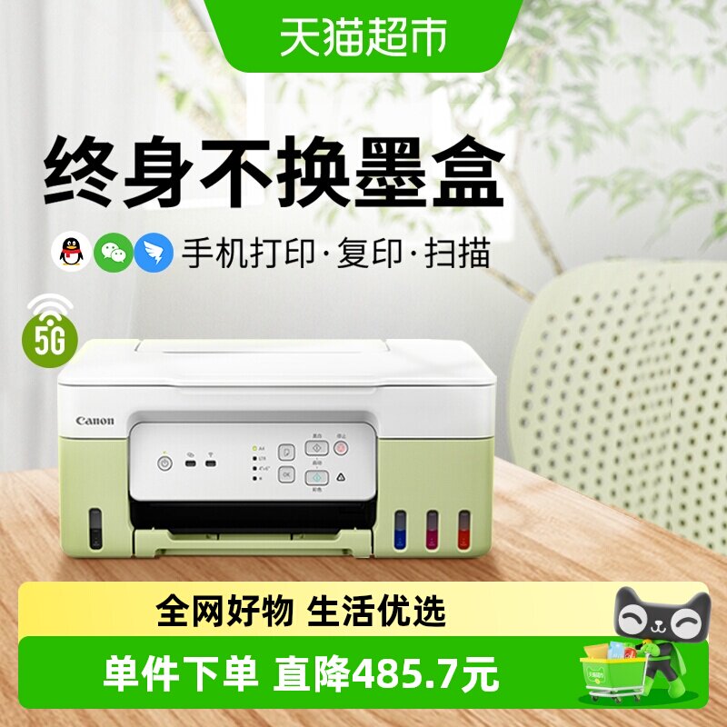 Canon佳能3836打印机彩色家用小型复印扫描一体机家用办公H