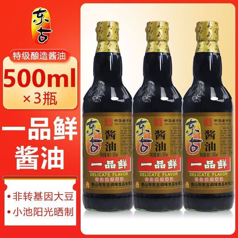 东古一品鲜酱油特级酿造酱油炒菜凉拌提鲜中华老字号