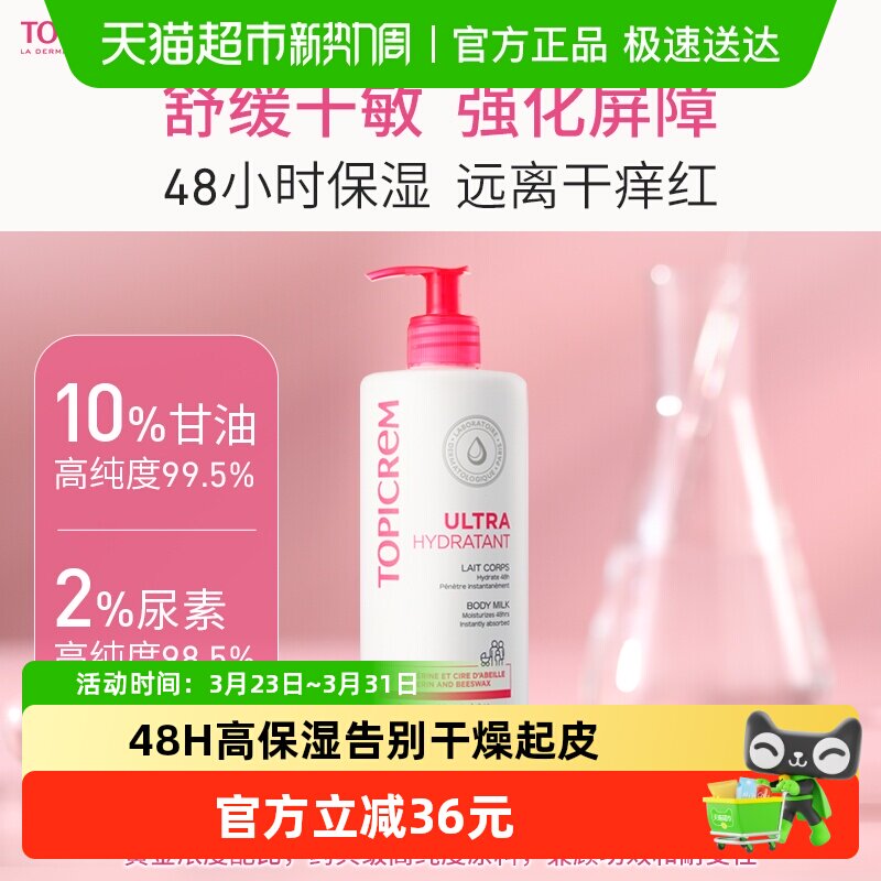 Topicrem特碧润高保湿身体乳48小时婴儿童舒缓肤乳干燥滋润霜男女