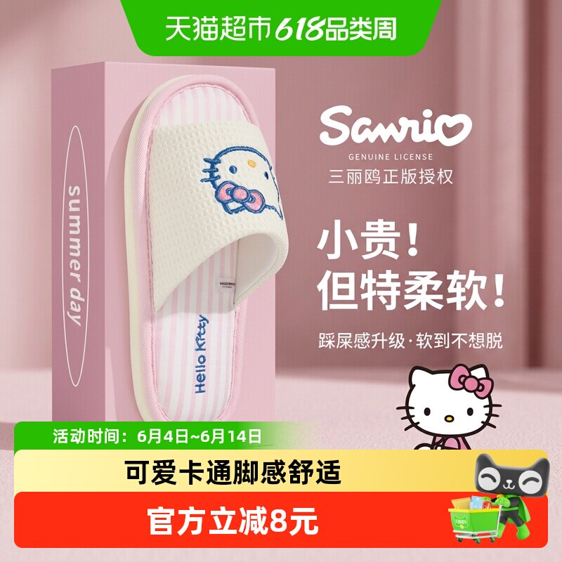 利达妮Hellokitty亚麻拖鞋女四季室内家居防滑吸汗可爱棉麻拖鞋夏