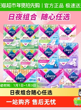 【下拉详情页领券】libresse薇尔日夜用卫生巾护垫任选2