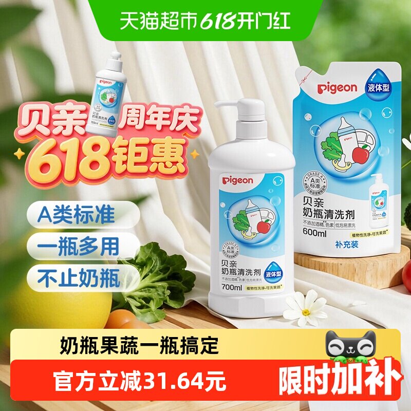 Pigeon 贝亲婴儿奶瓶清洗剂果蔬清洁剂宝宝奶嘴水果餐玩具洗洁精