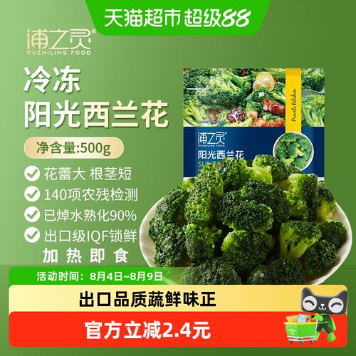 浦之灵西兰花清香脆嫩500g