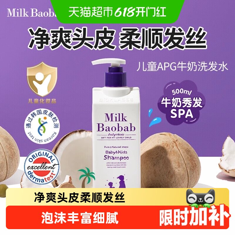 韩国迷珂宝儿童洗发水女孩专用男孩柔顺去油止痒洗发露3岁+