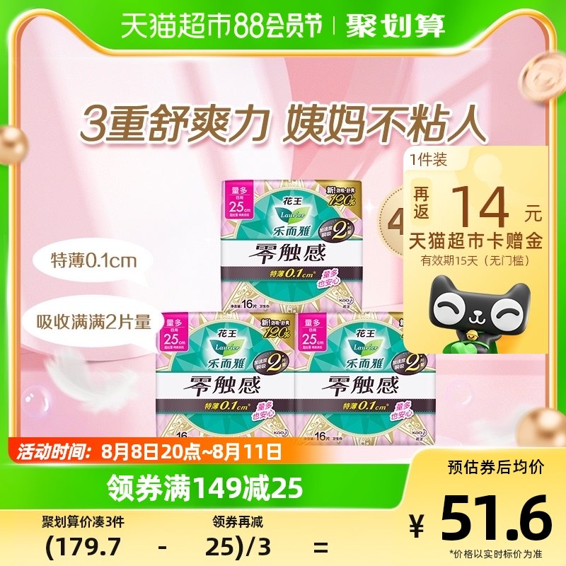 花王乐而雅零触感超薄贴身日用姨妈巾25cm48片组合装卫生巾女整箱